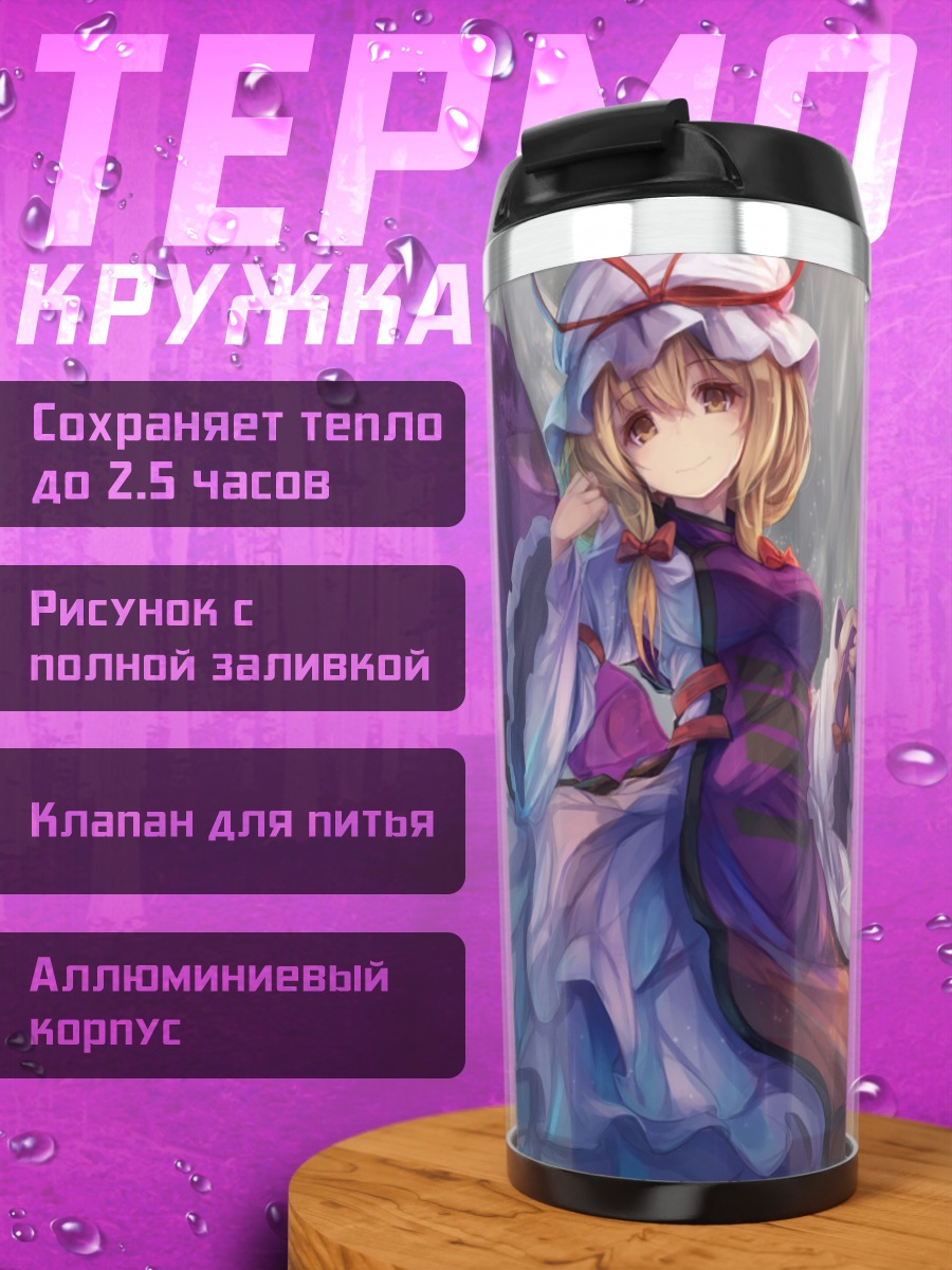 Термокружка Юкари Якумо в тумане