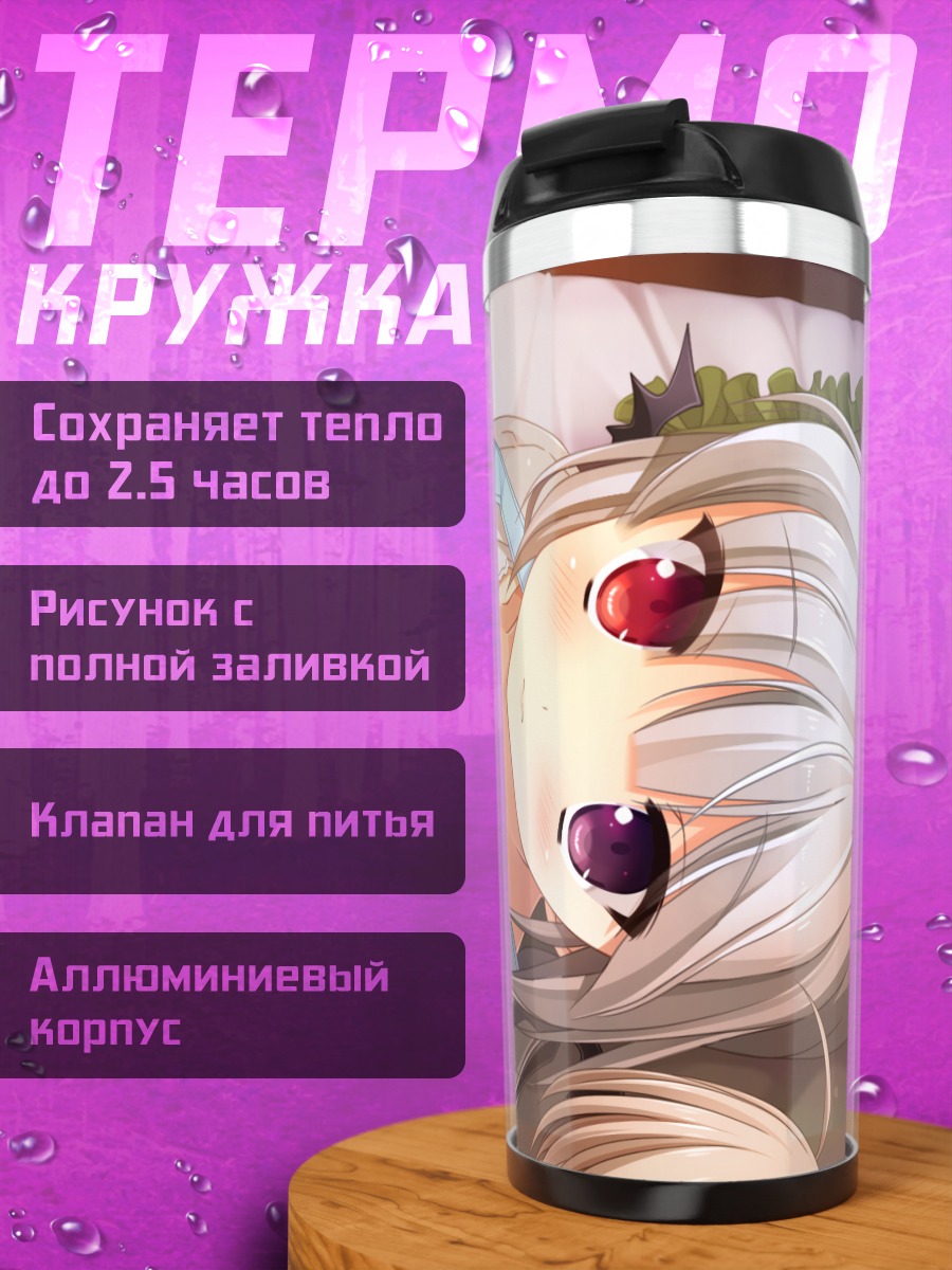 Термокружка Токия Асасака в объятиях