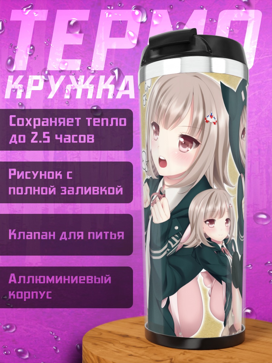Термокружка Чиаки Нанами в школе