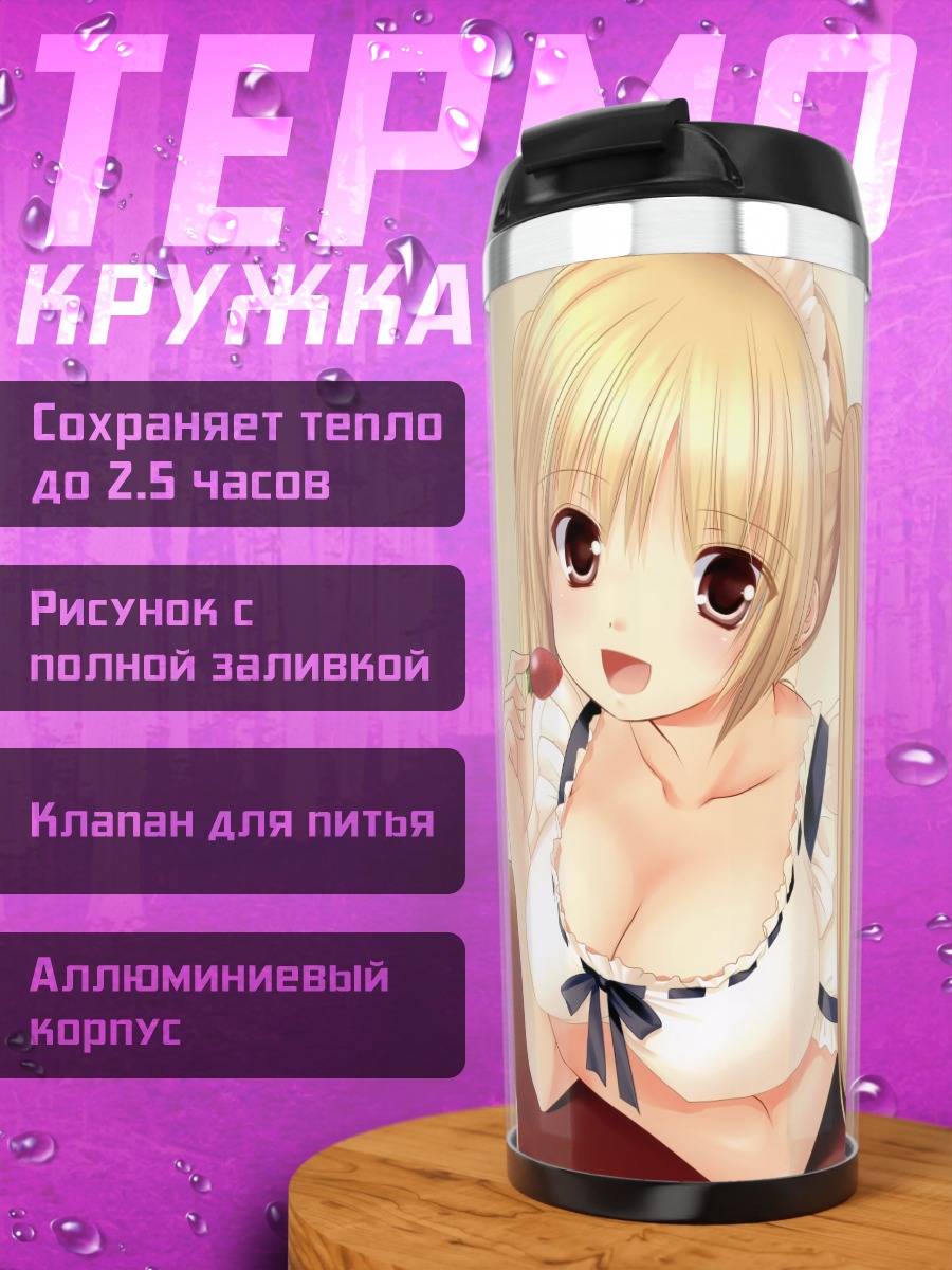 Термокружка Горничная с клубникой