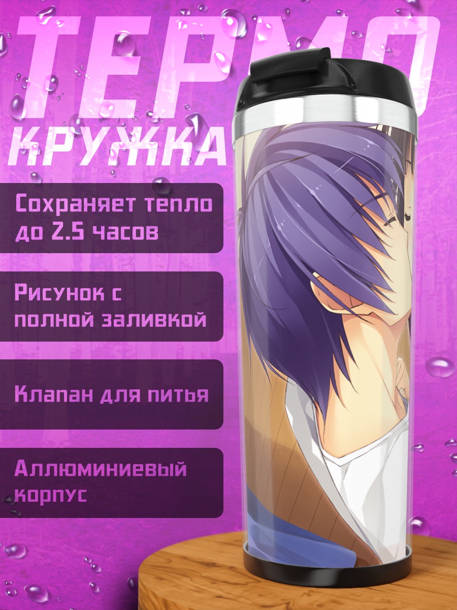 Термокружка Канаме Фудзимори и Мана