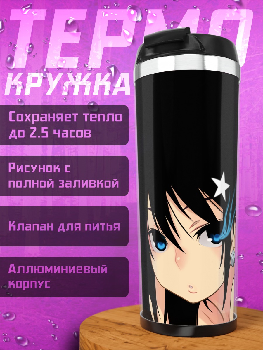 Термокружка Курои Мато в тени