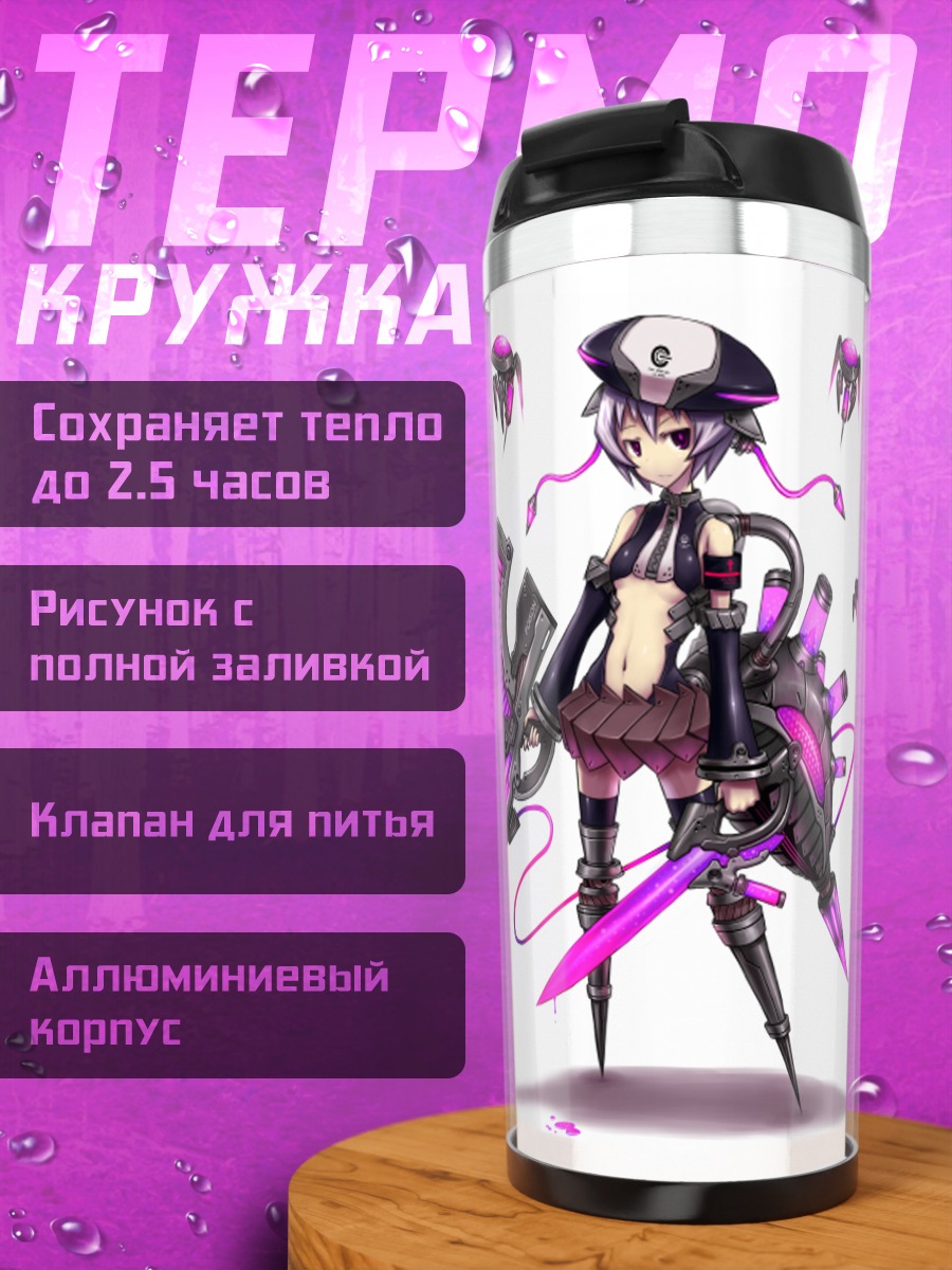 Термокружка Девушка с оружием