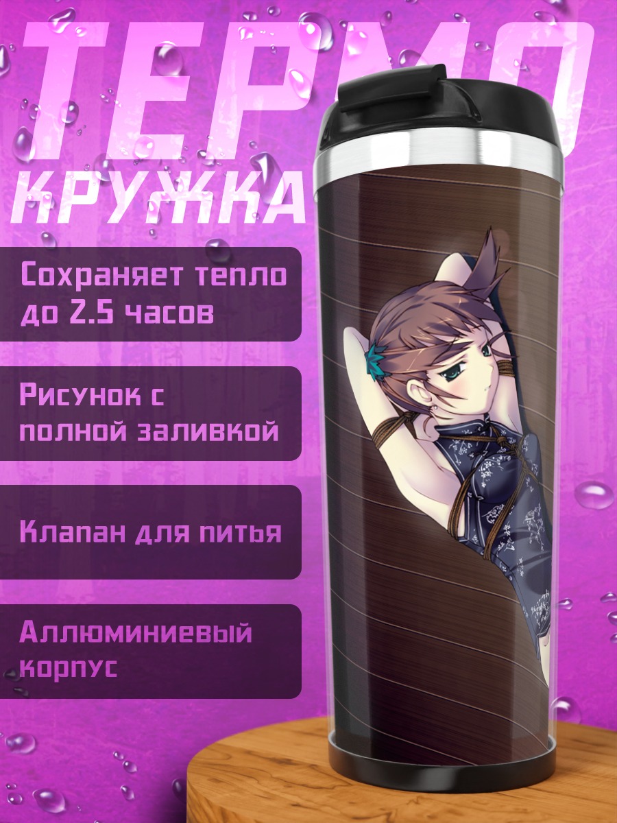 Термокружка Девушка в китайском платье