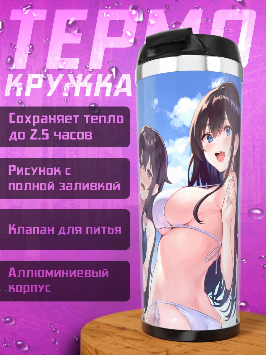 Термокружка Девушки на пляже