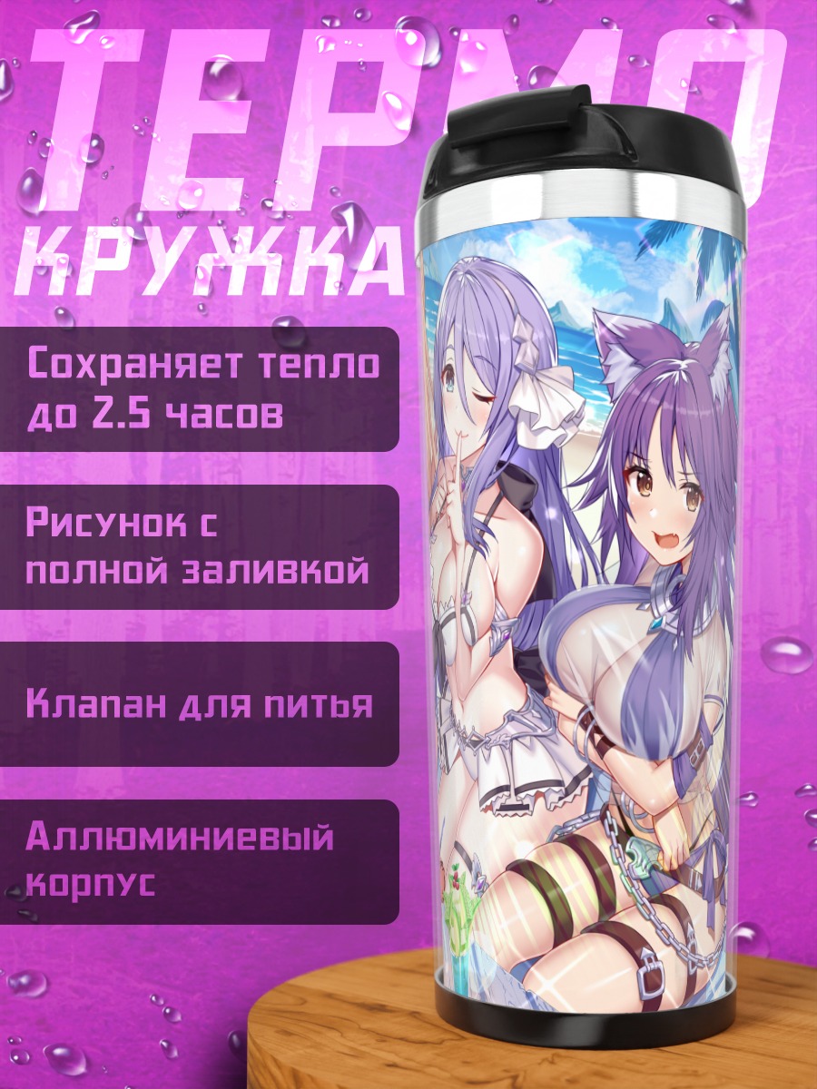 Термокружка Принцессы Коннект на пляже