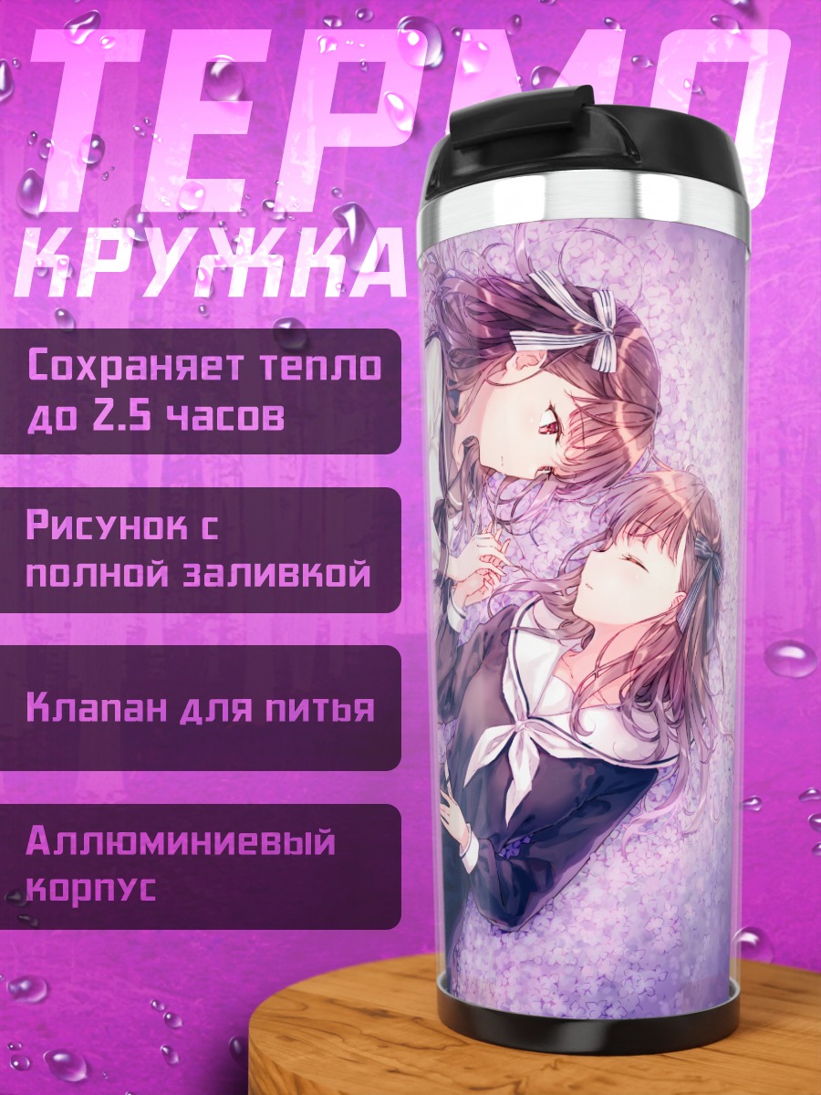 Термокружка Девушки в цветах