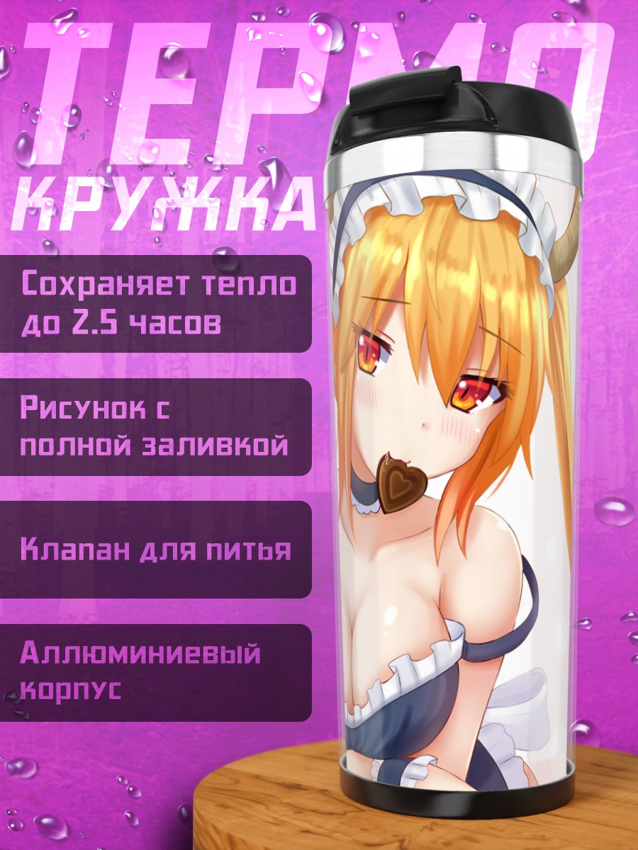 Термокружка Тору в форме горничной