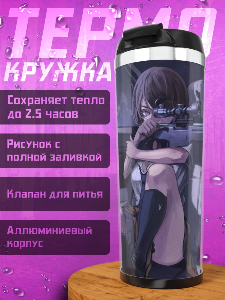 Термокружка Снайпер в машине