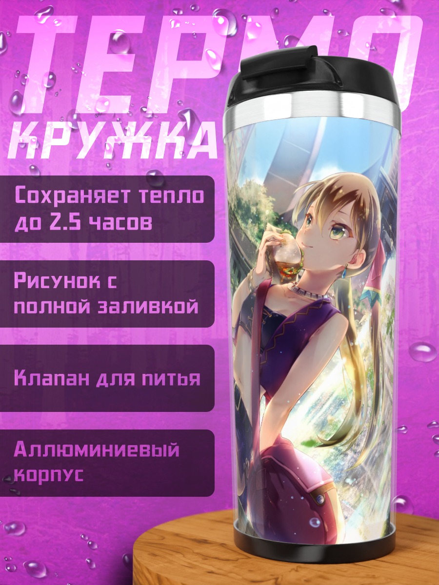 Термокружка Эми в городе