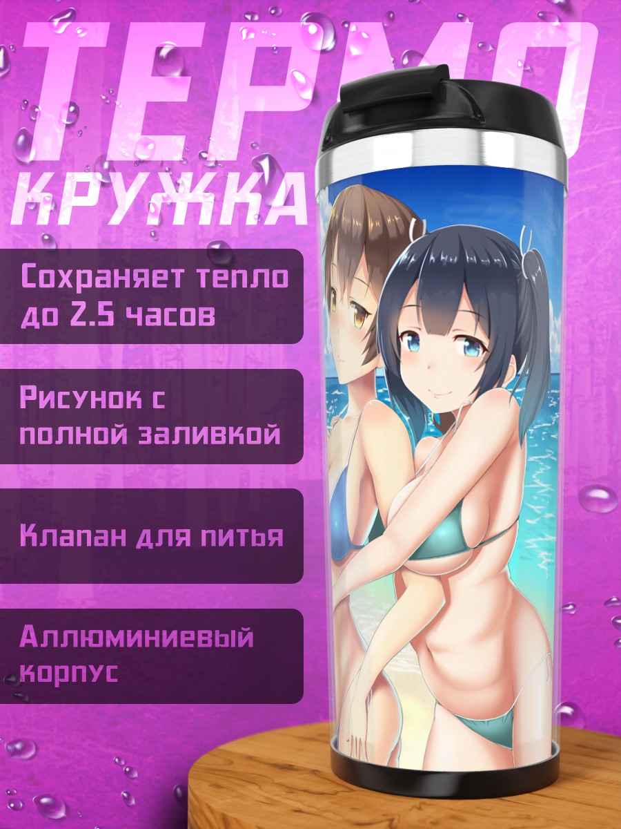 Термокружка Акаги на пляже
