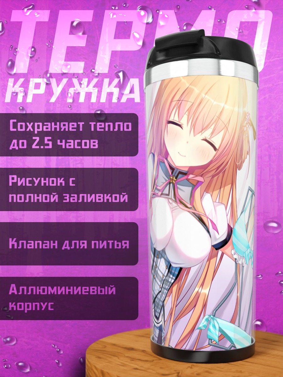 Термокружка Сэцуна Шинономе в клетке