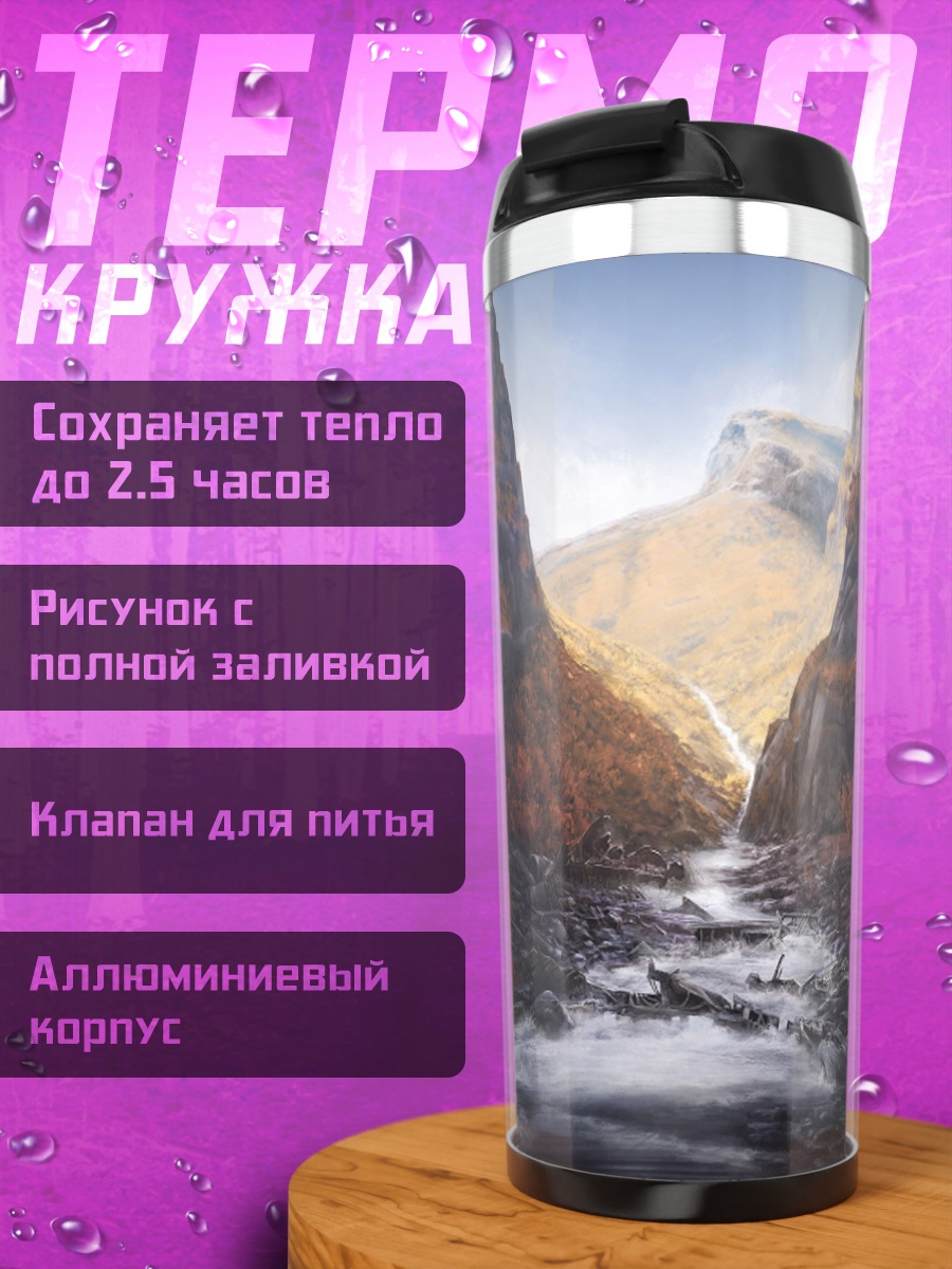 Термокружка Руины в горах