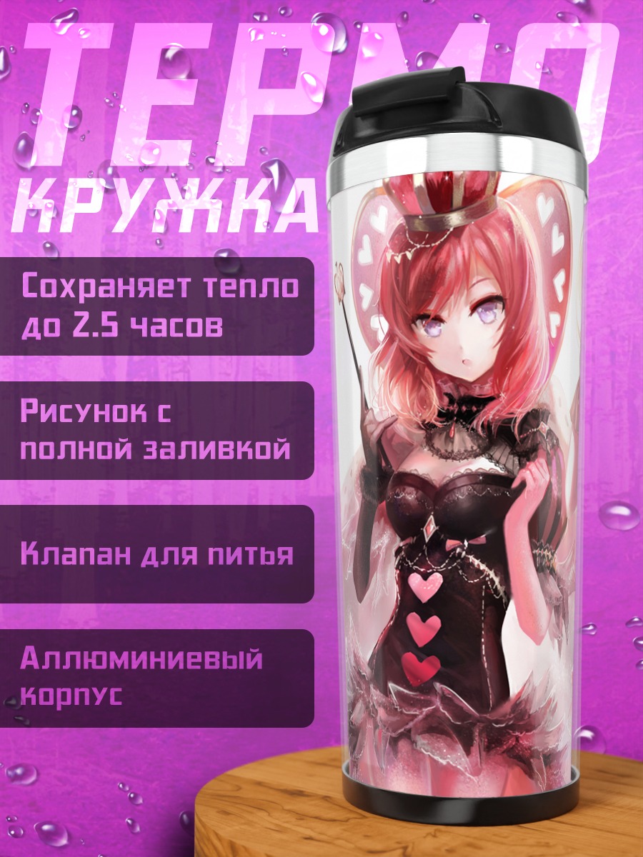 Термокружка Маки и Нико в розовом