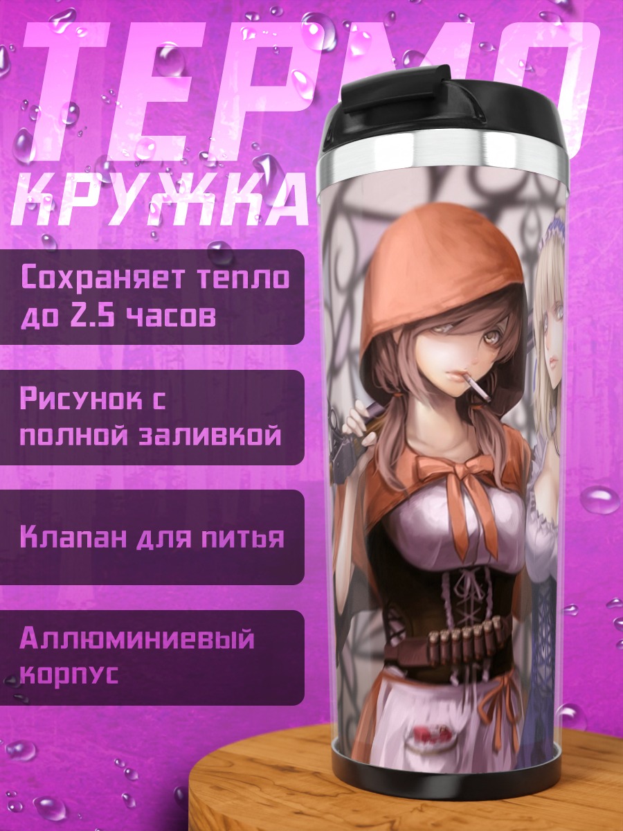 Термокружка Алиса и Красная Шапочка