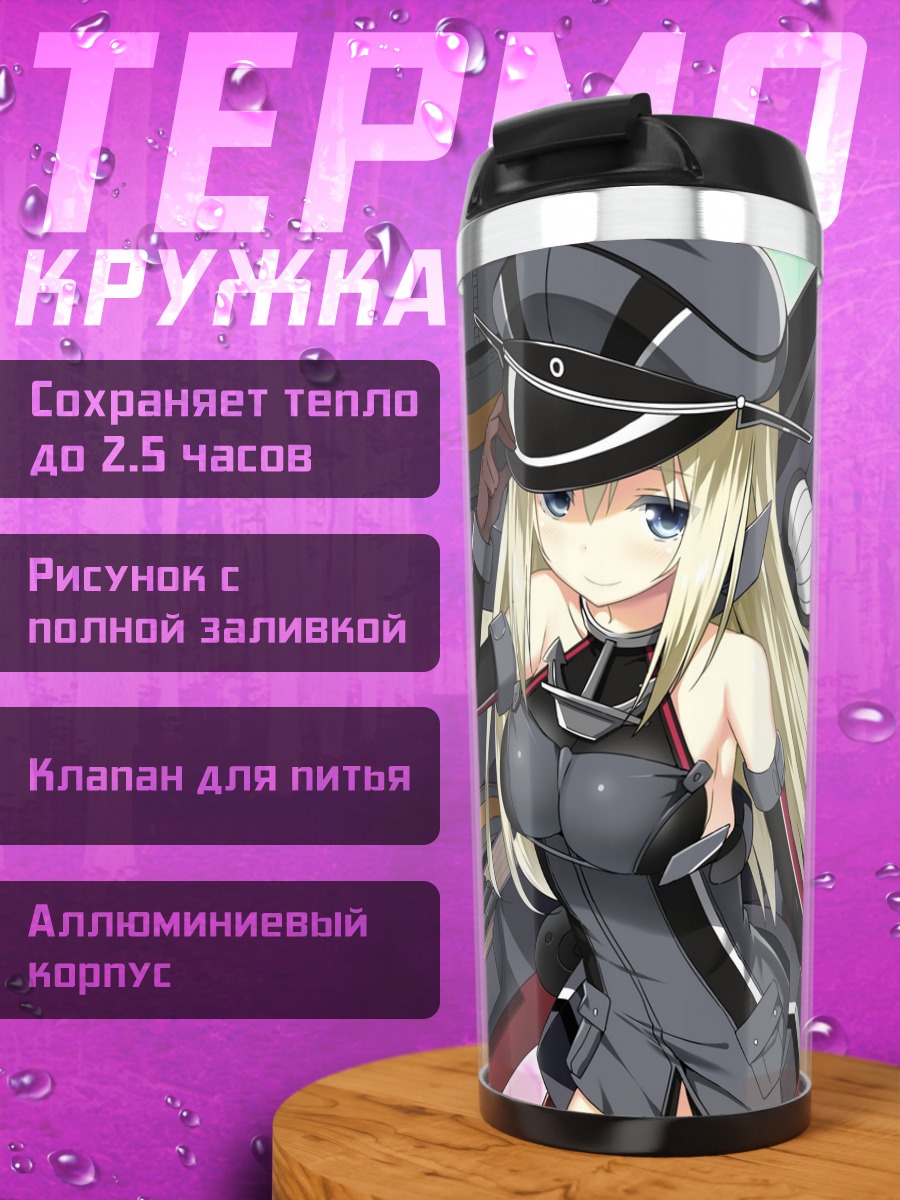 Термокружка Бисмарк в форме
