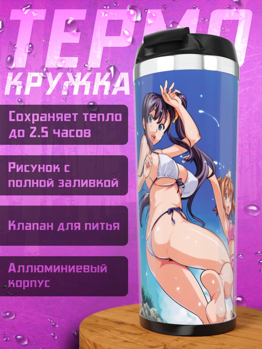 Термокружка Девушки из Maken-ki!
