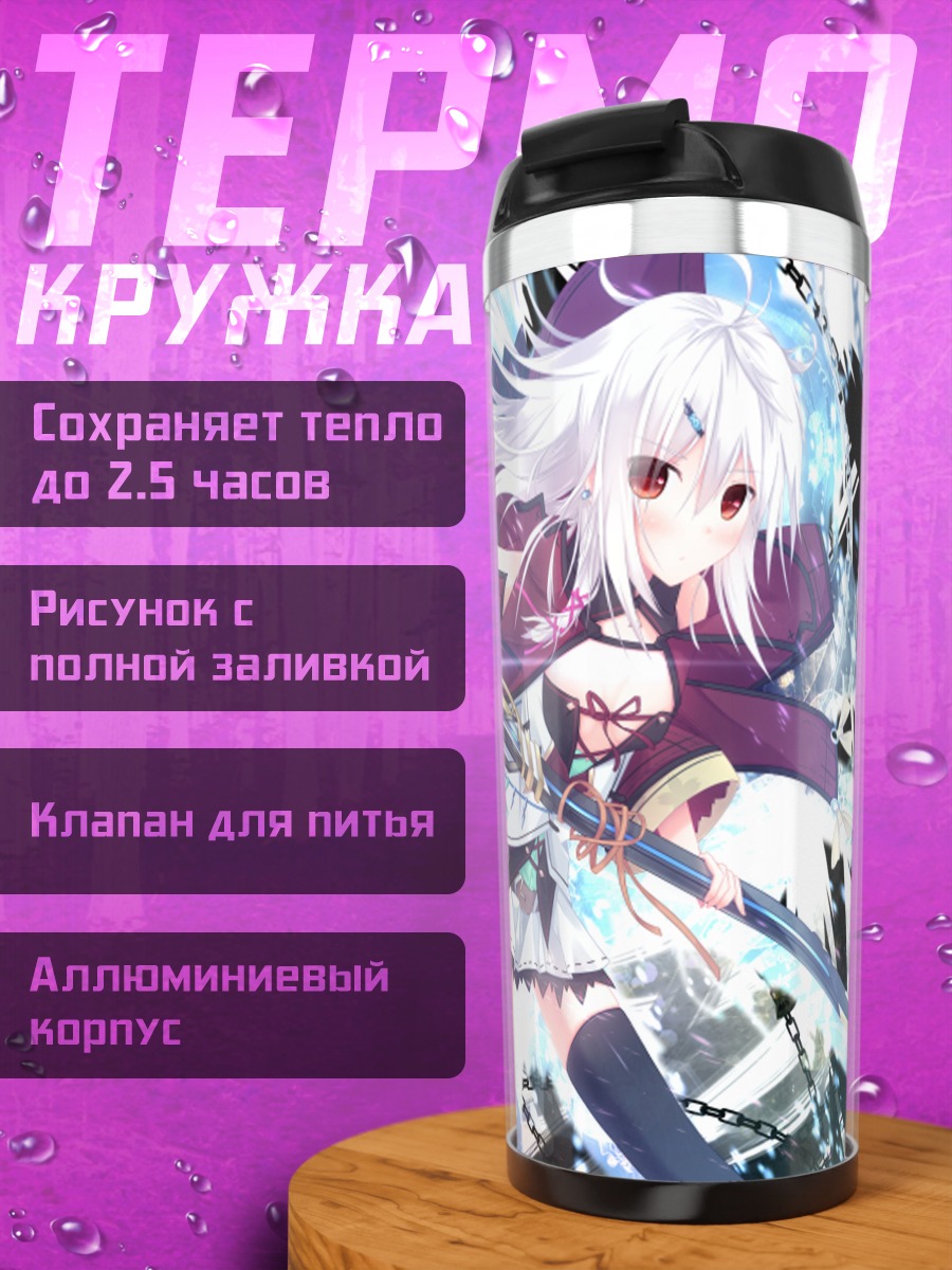Термокружка Беловолосая воительница с мечом