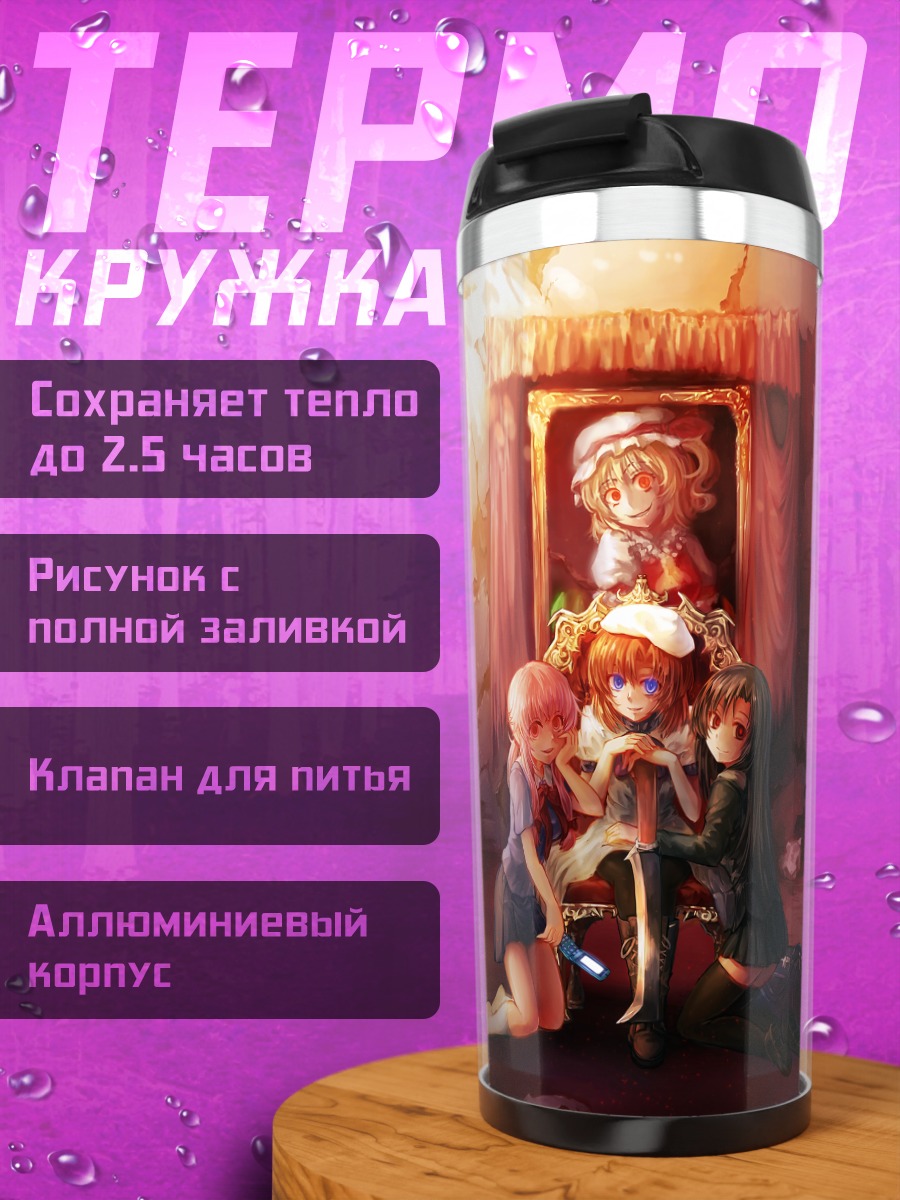 Термокружка Рена Рюгу в комнате