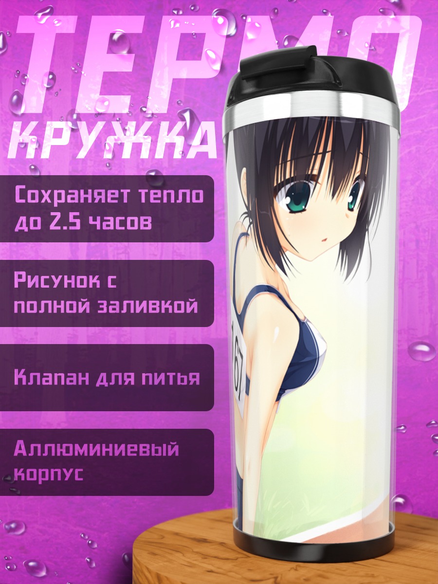 Термокружка Юнэ Амагири на бегу