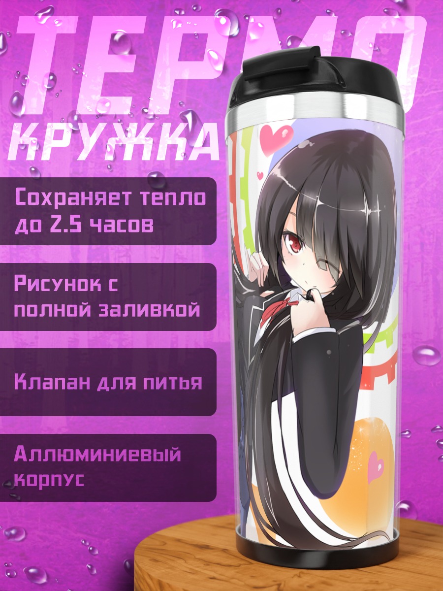 Термокружка Куруми Токисаки в сердце