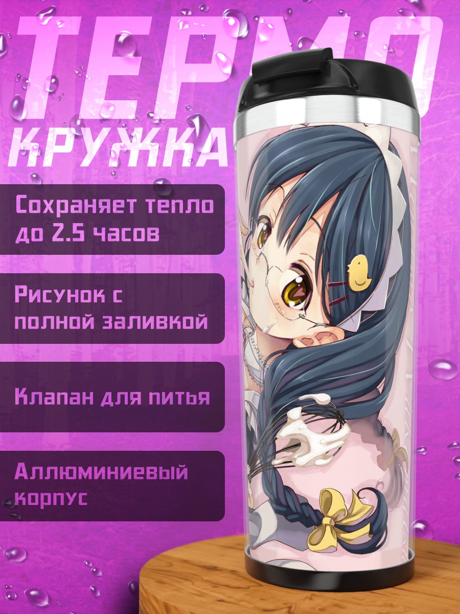 Термокружка Горничная в фартуке