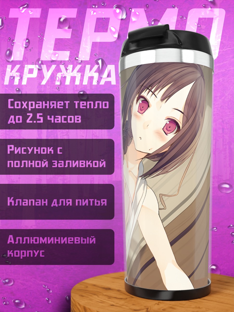 Термокружка Мацури Нанасэ в халате