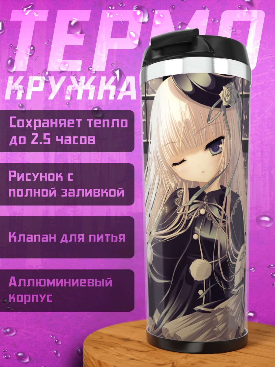 Термокружка Готическая лолита в снегу