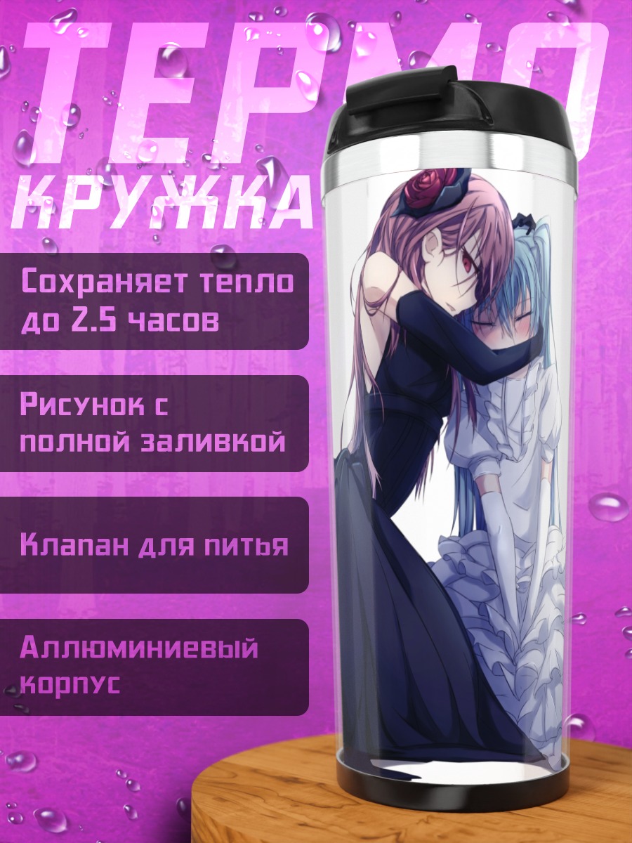 Термокружка Мику Хацунэ и Лука