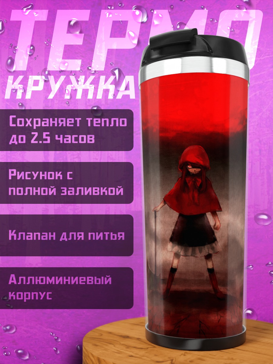Термокружка Красная Шапочка с топором