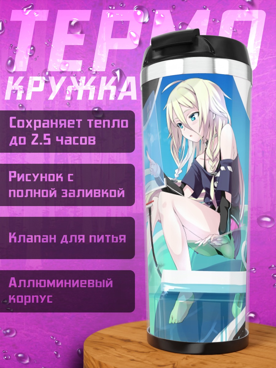 Термокружка Иа в облаках