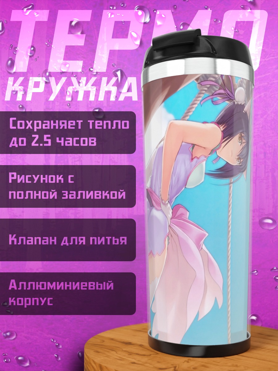 Термокружка Шаомей Рин на мачте