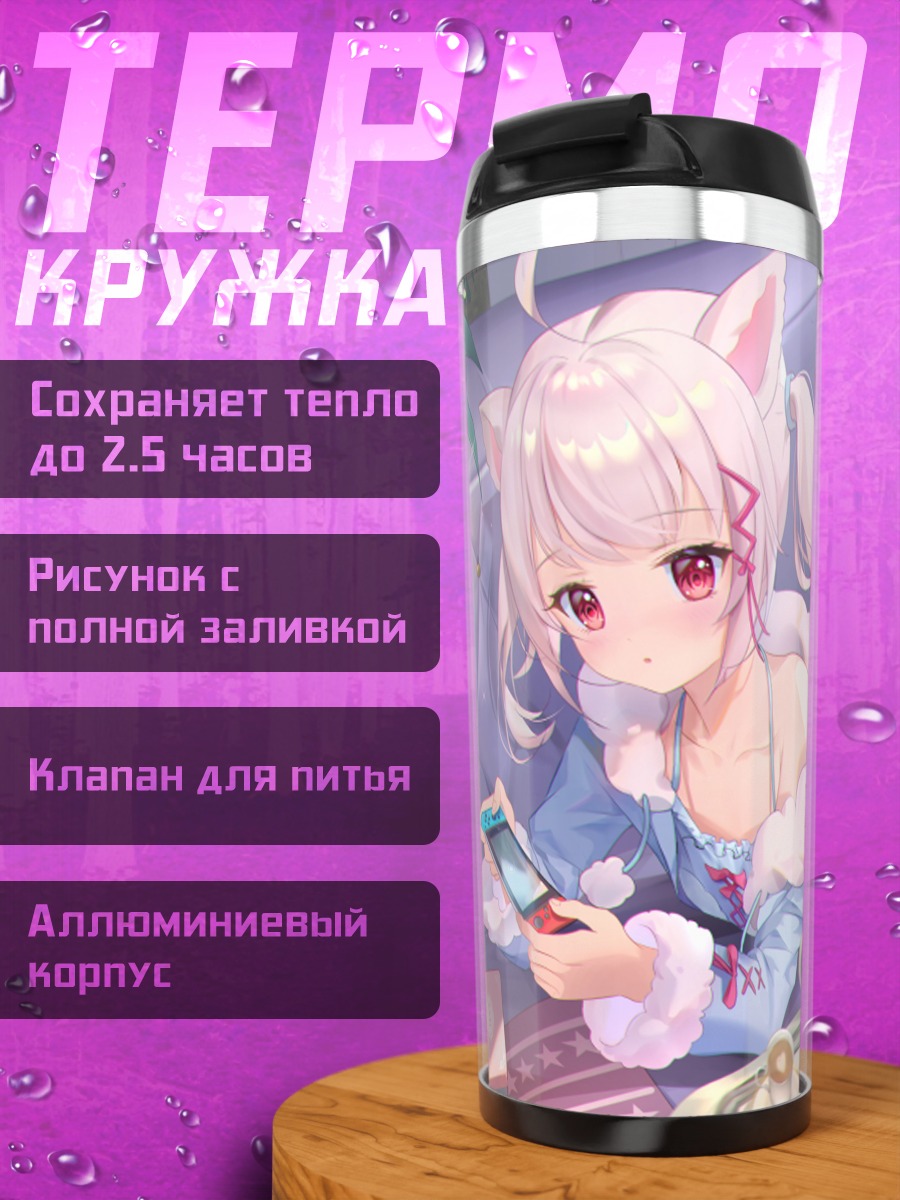 Термокружка Сюэ Ху Санг с телефоном