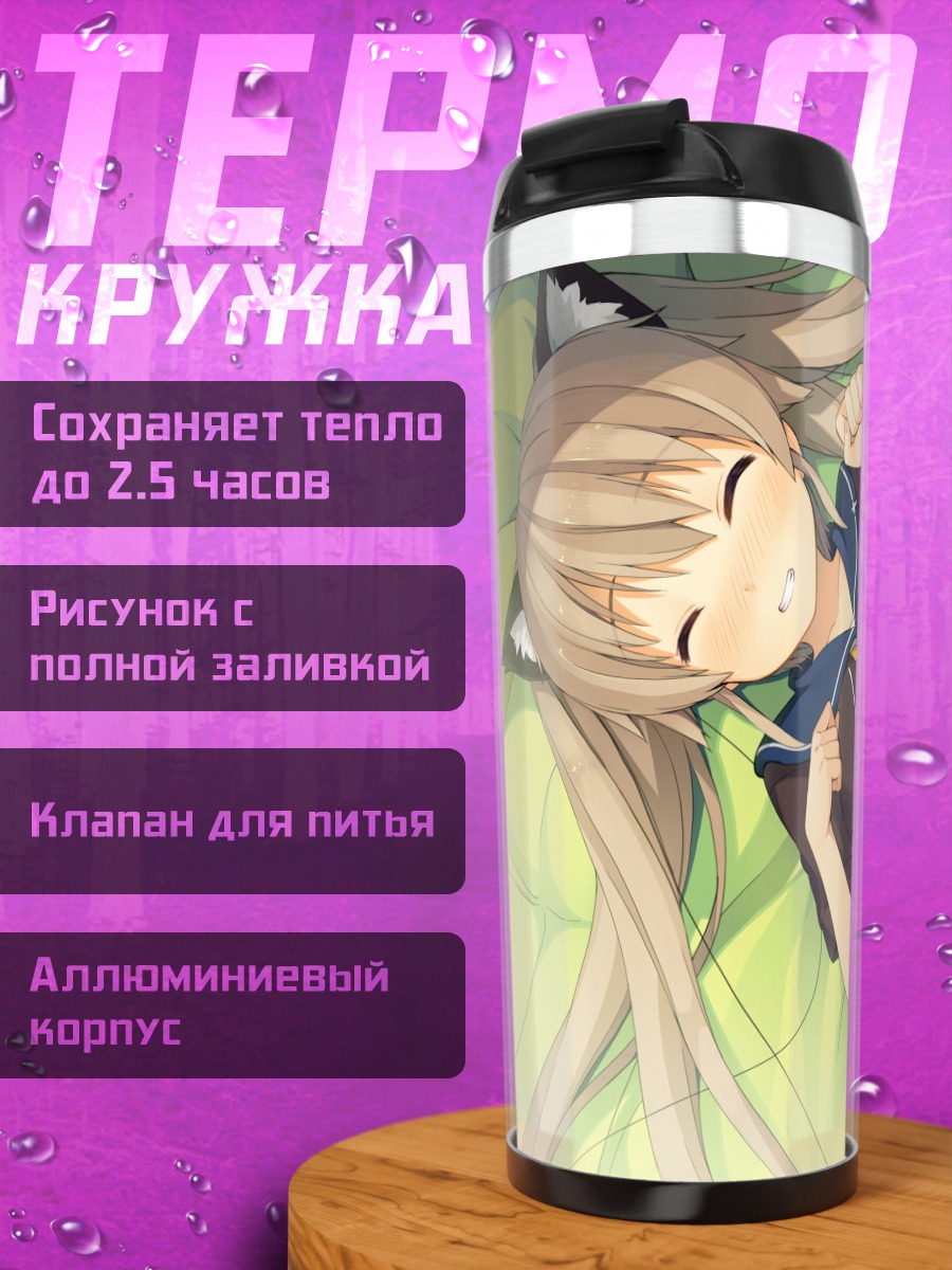 Термокружка Маширо Арисака отдыхает