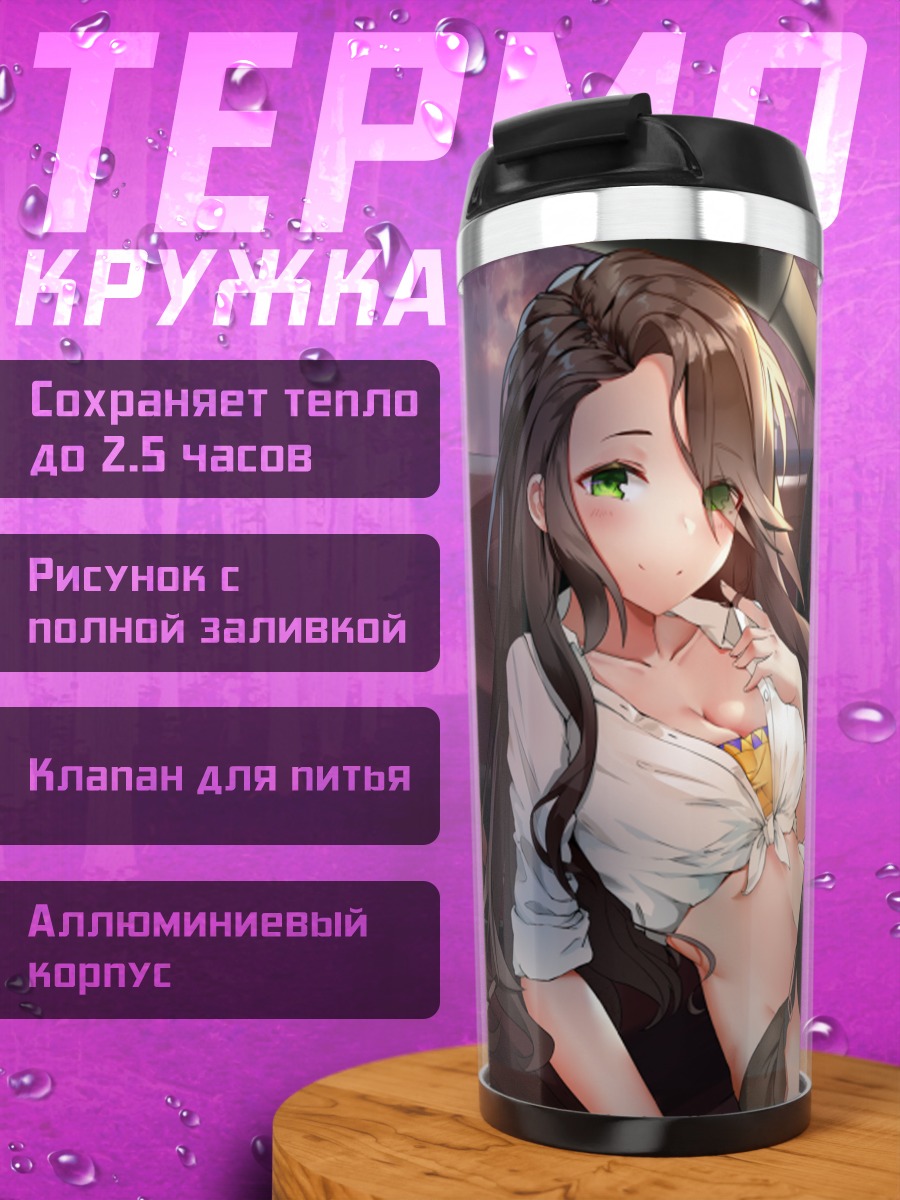 Термокружка Девушка в авто