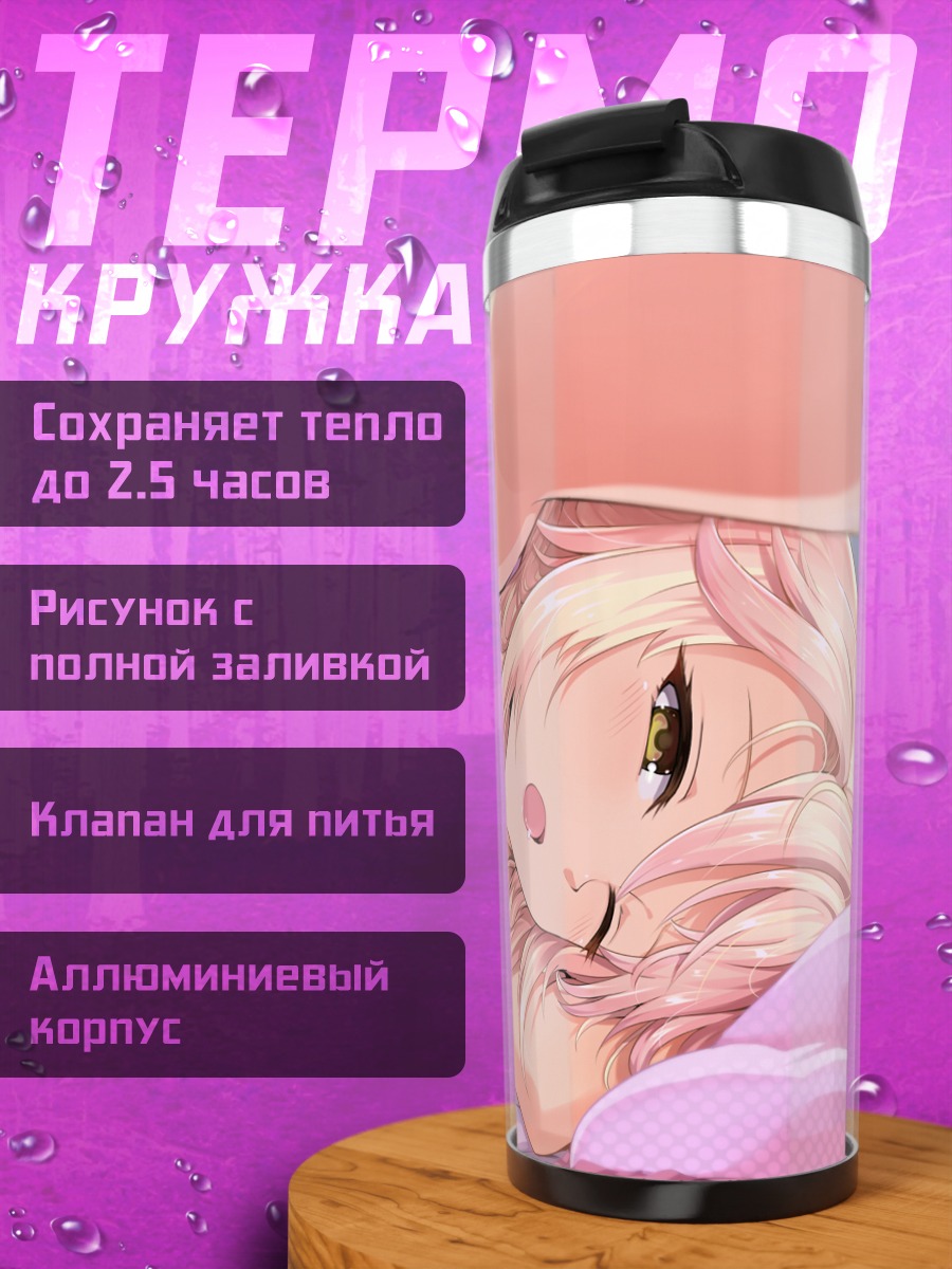 Термокружка Блондинка на кровати