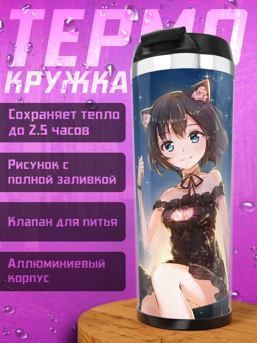 Термокружка Кошкодевочка под звездами