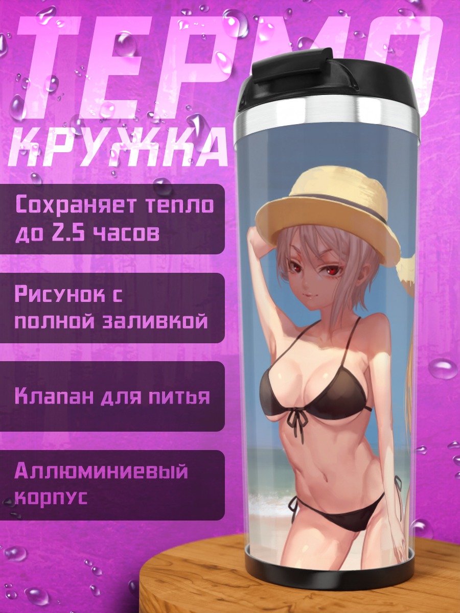 Термокружка Эрина и Алиса на пляже