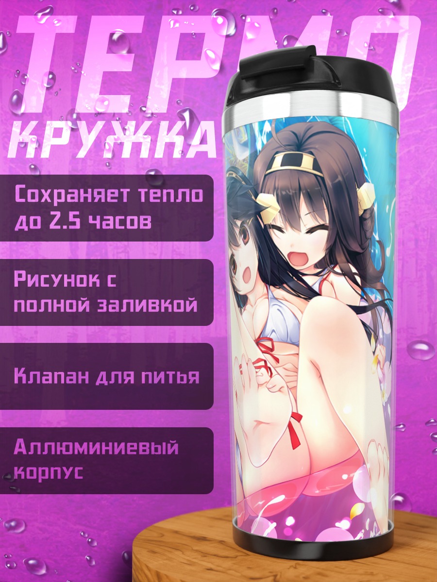 Термокружка Харуна и Конго