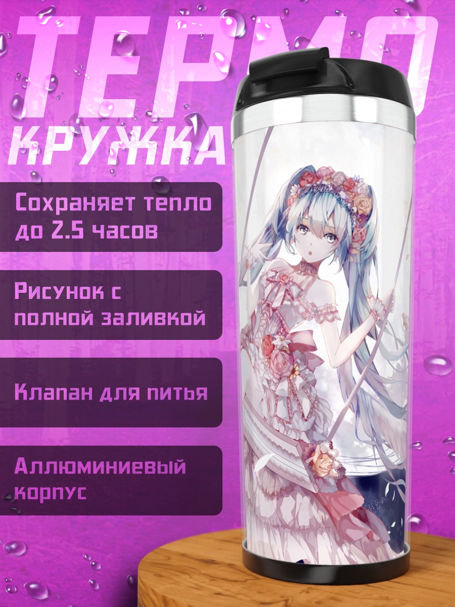 Термокружка Мику Хацунэ на качелях