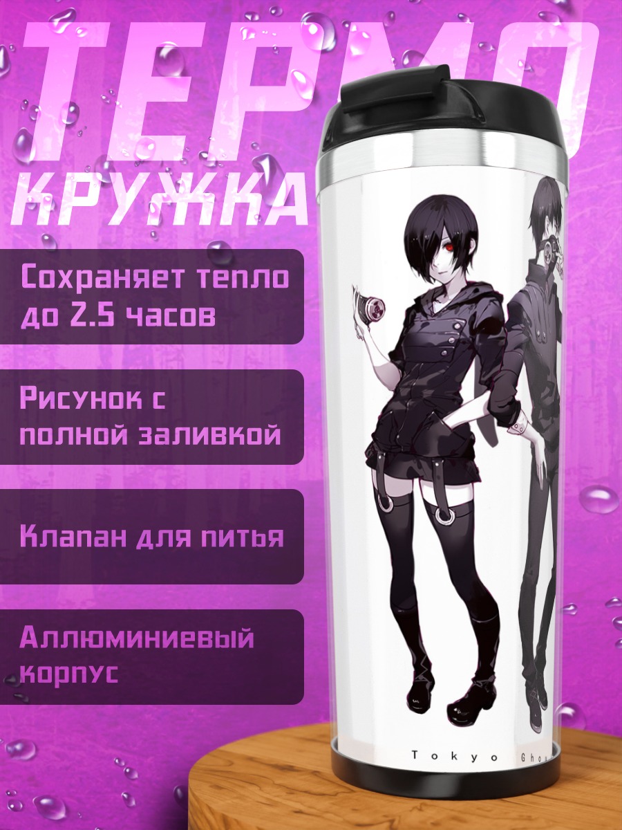 Термокружка Кен Канеки и Тоука