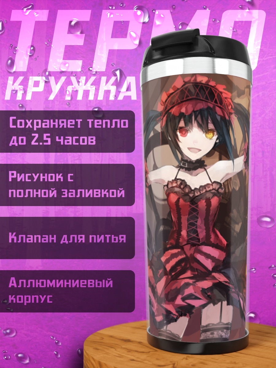 Термокружка Куруми Токисаки в платье