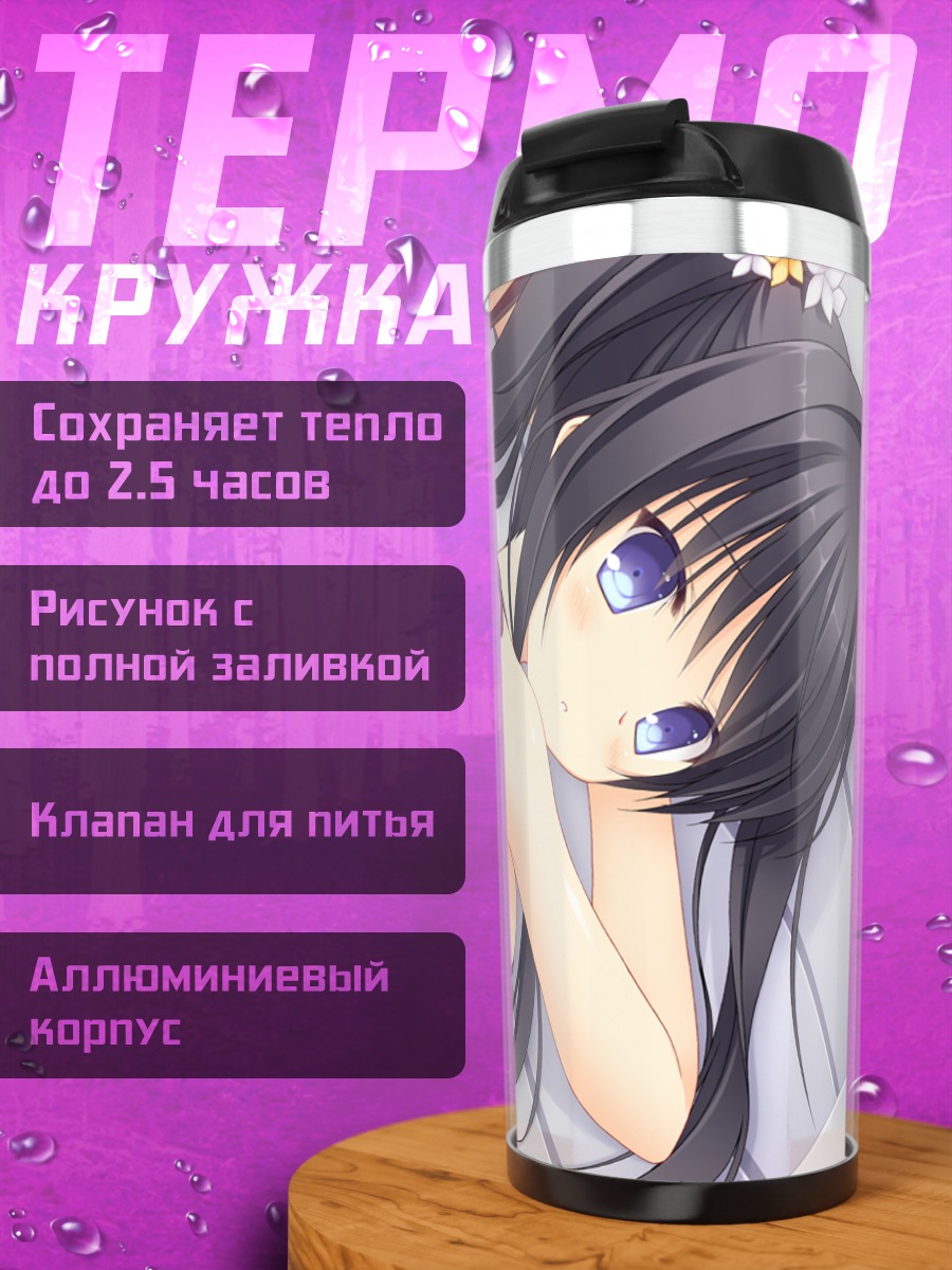 Термокружка Меа Фудзигасаки на отдыхе