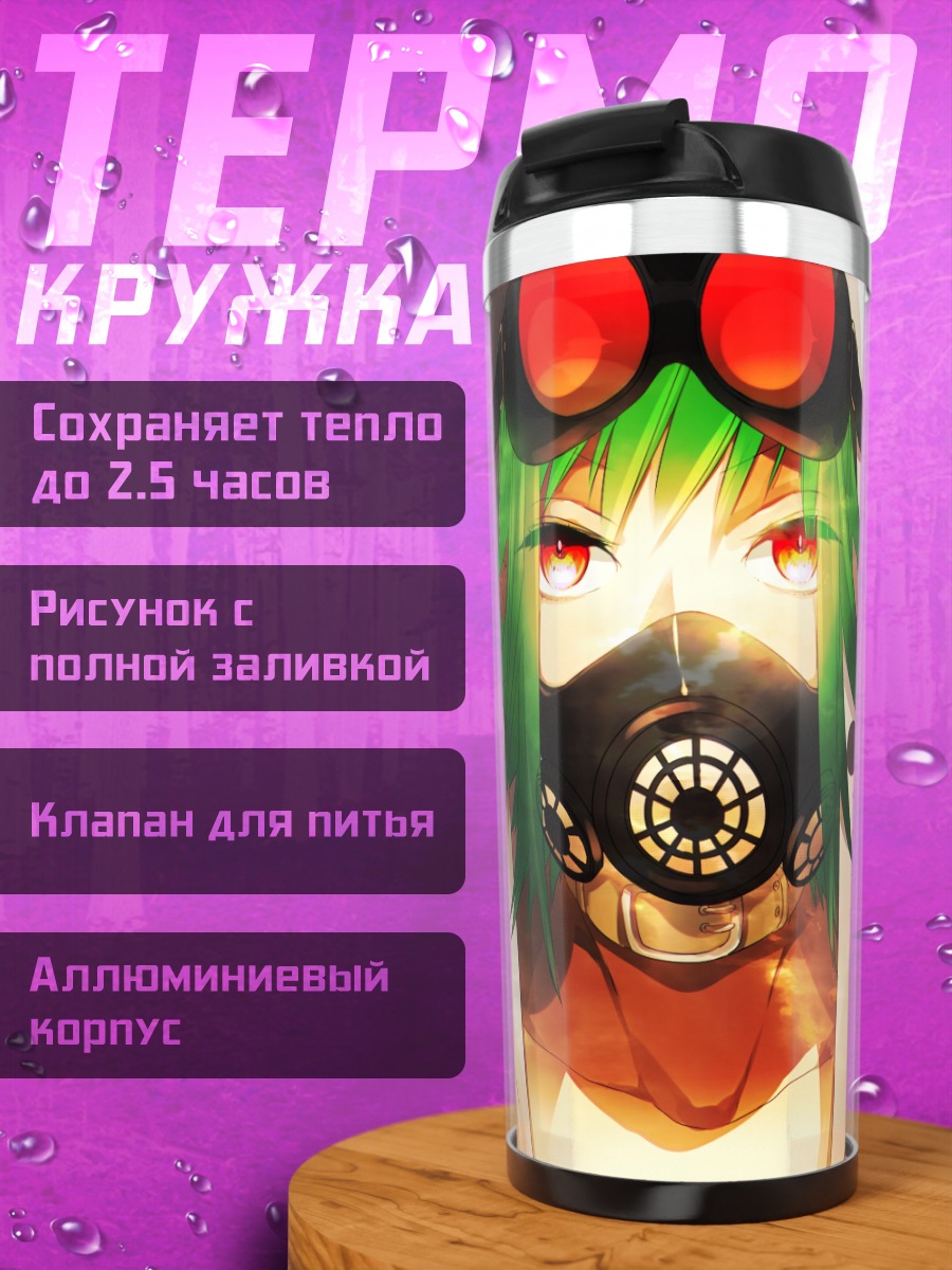 Термокружка Гуми в маске