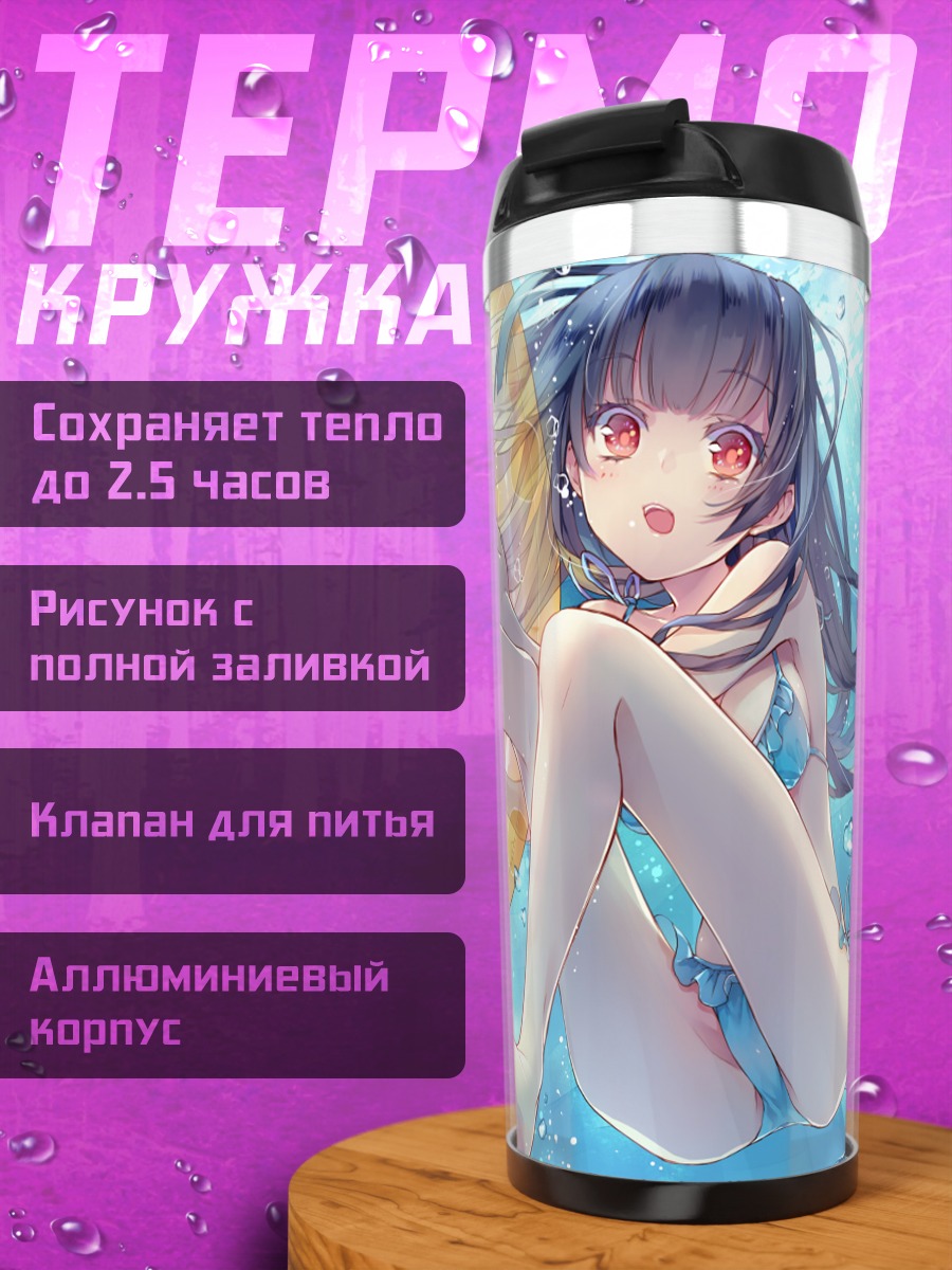 Термокружка Девушка в пузырях