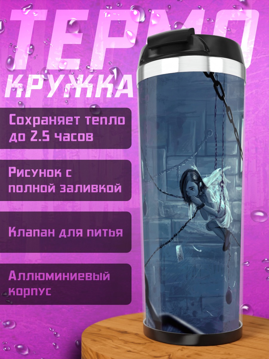 Термокружка Готический ангел в цепях