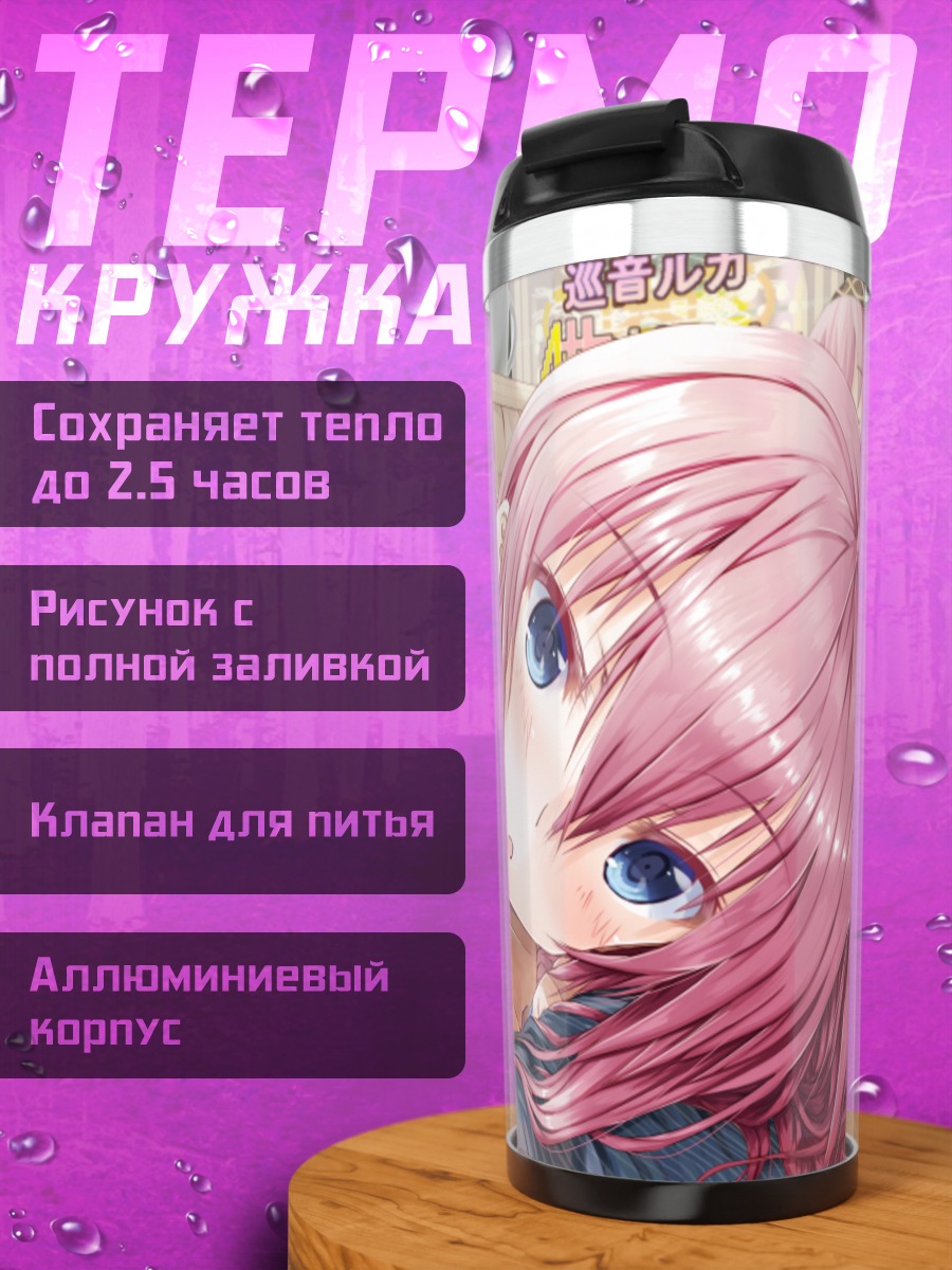 Термокружка Лука Мегурин в свитере