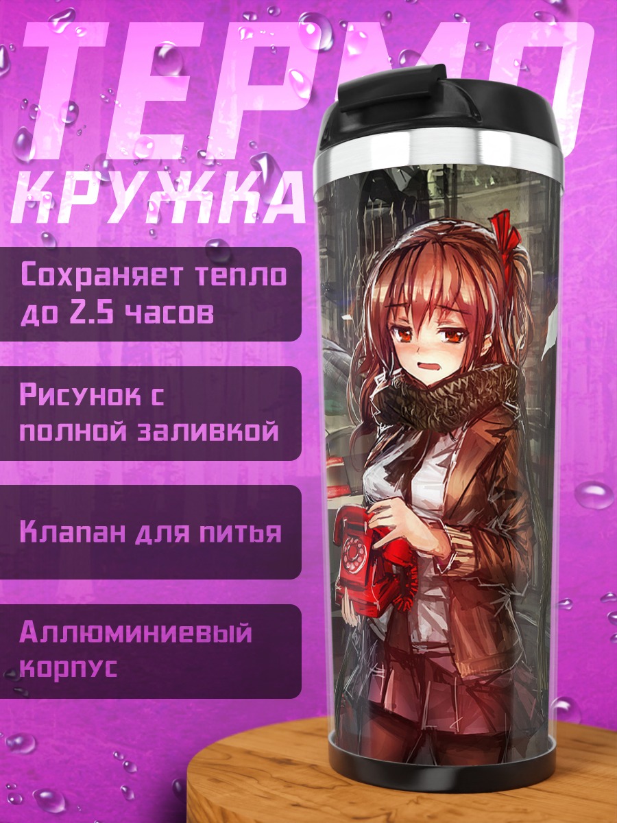 Термокружка Девушка и авто