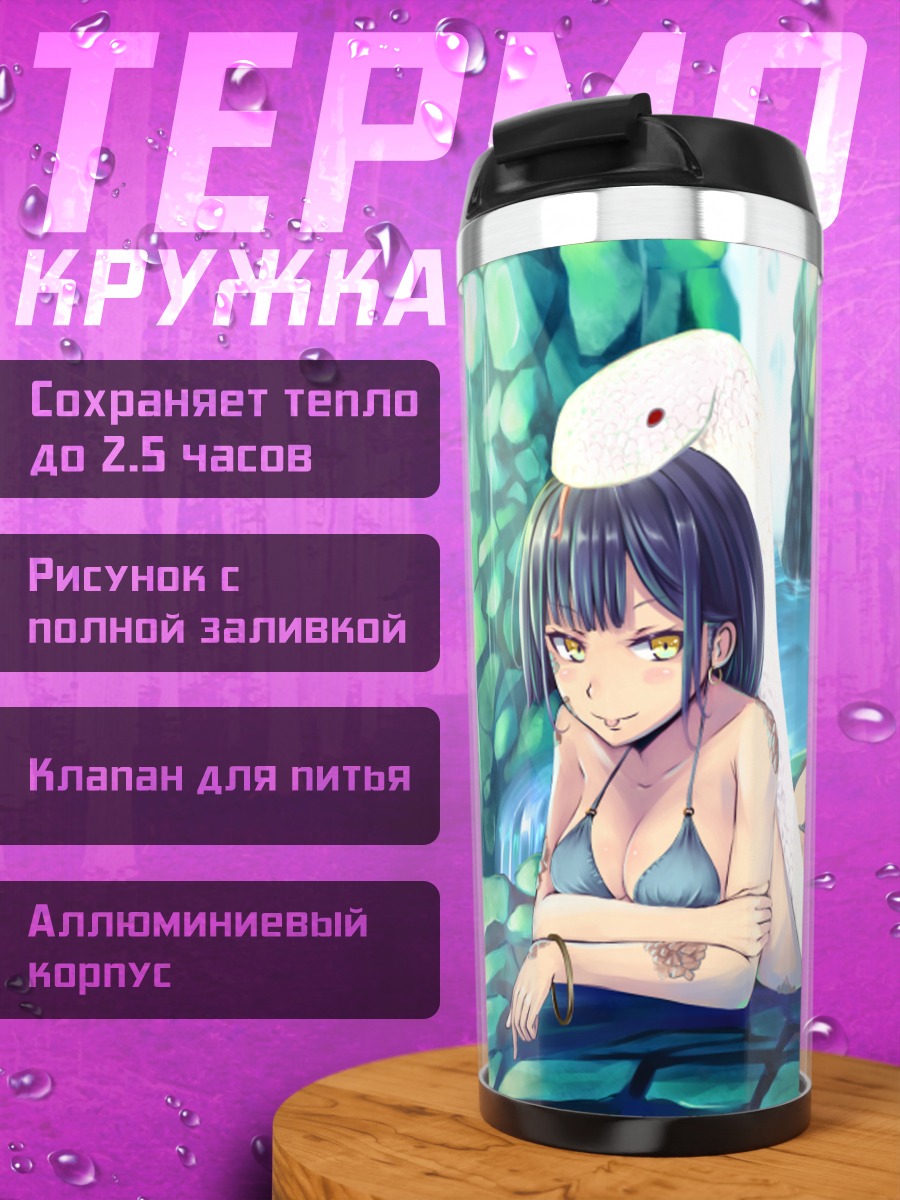 Термокружка Девушка со змеей