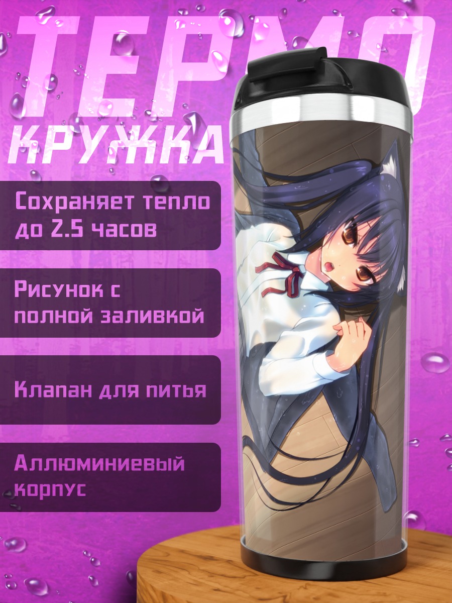 Термокружка Адзуса Накано в форме